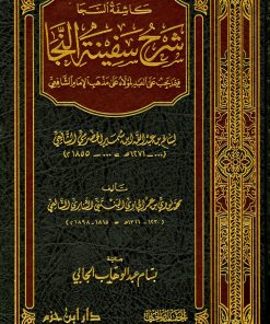 Kitab Kasyifah As-Saja Syarh Safinah An-Naja
