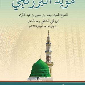 Kitab Maulid al-Barzanji