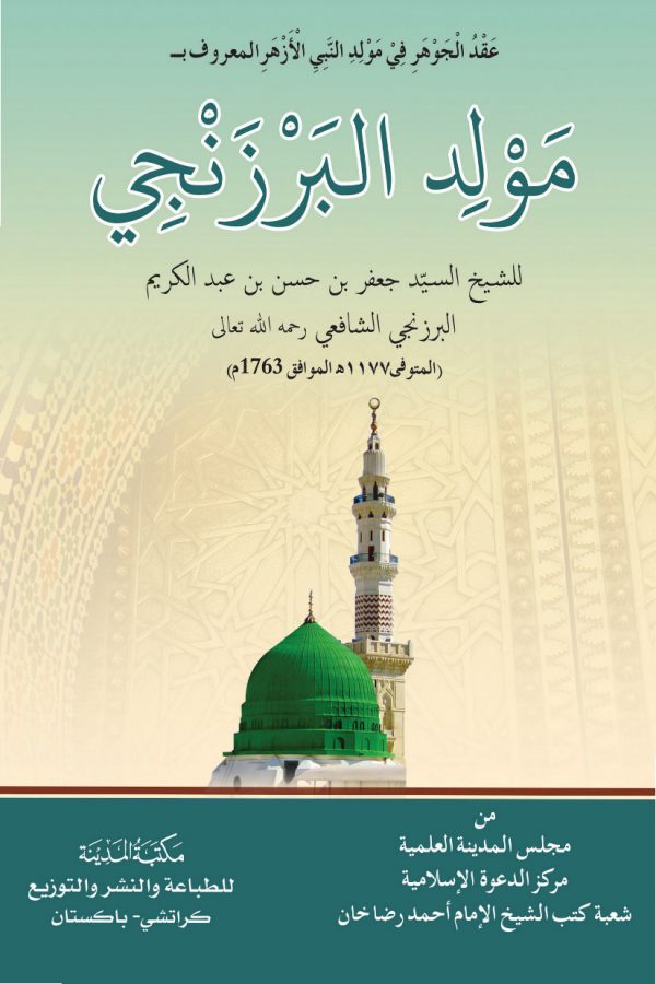 Kitab Maulid al-Barzanji